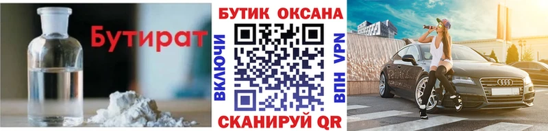 Бутират бутик  Юрьев-Польский 
